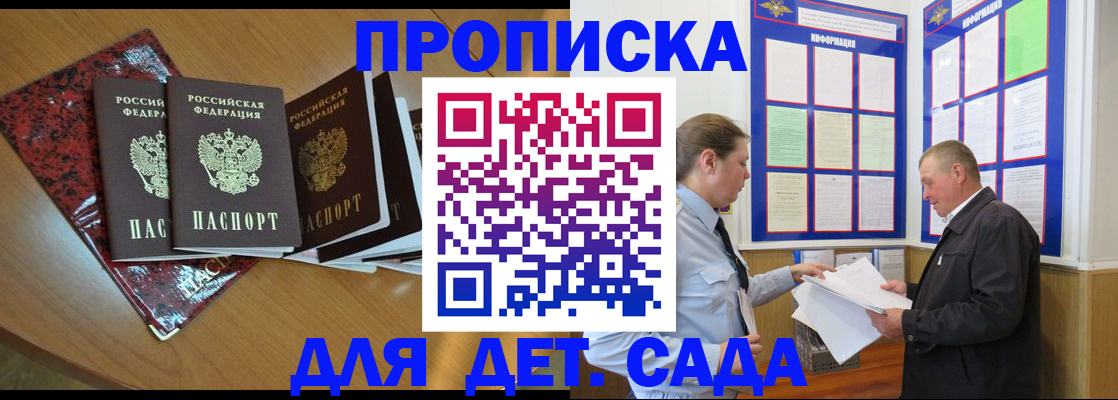 временная регистрация для школы в Лебедяни