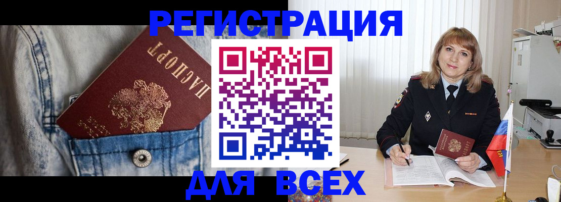 купить прописку в Лебедяни