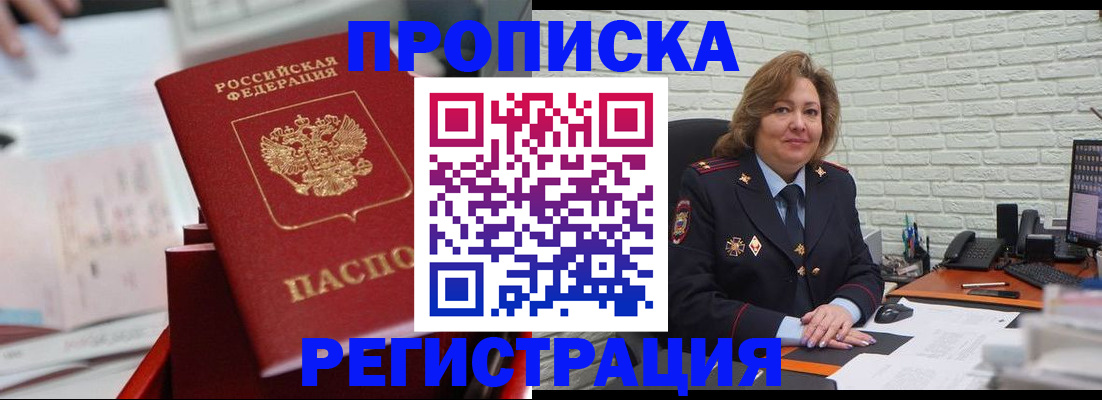 прописка для военкомата в Лебедяни