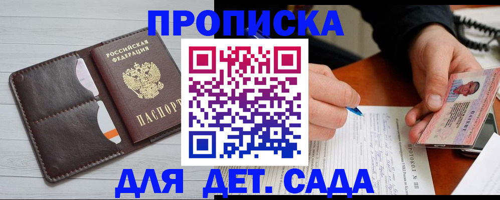 временная прописка в Лебедяни