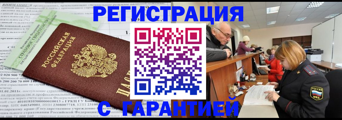 временная прописка в Лебедяни